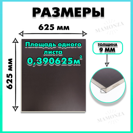 Фанера ламинированная F/F свеза Х ФСФ ЛБФФ 9х625х625мм 5 листов