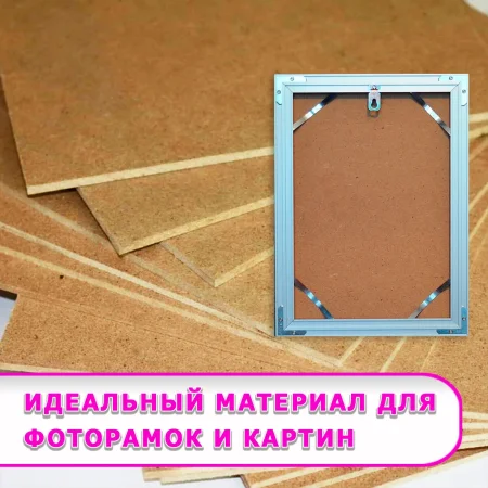 Купите Древесноволокнистую плиту (ДВП) и убедитесь в её качестве сами!