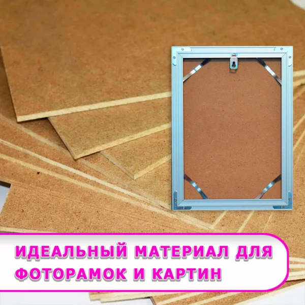 Купите Древесноволокнистую плиту (ДВП) и убедитесь в её качестве сами!