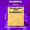 ОСП шлифованная толщина 6мм 625х625мм 1 лист