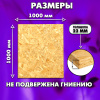 ОСП шлифованная толщина 22мм 1000х1000мм 1 лист