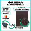Фанера ФСФ ламинированная F/F толщина 21мм 1000х500мм 1 лист