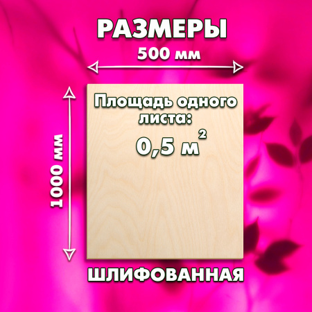 Фанера для лазерной резки и гравировки 10х1000х500, 7 листов, сорт 1/2