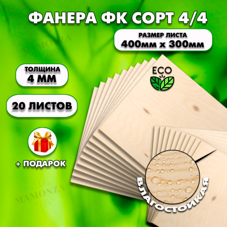 Строительная Фанера для мебели, 4х400х300, 20 листов, сорт 4/4