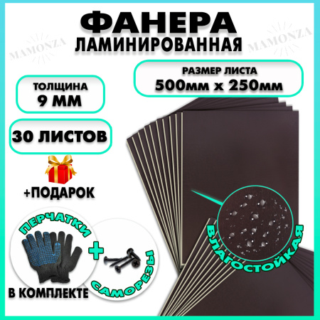Фанера ламинированная F/F свеза Х ФСФ ЛБФФ 9х500х250мм 30 листов