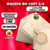 Фанера для уроков труда, 6мм А6 (105х148), 20 штук, сорт 3/4