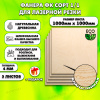 Строительная Фанера для лазерной резки 4мм 1000х1000, 5 листов, сорт 1/1
