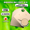 Строительная, Мебельная Фанера, 12х400х400, 10 листов, сорт 4/4