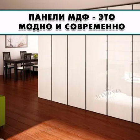 Купите ЛМДФ ламинированный и убедитесь в его качестве сами!