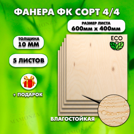 Строительная Фанера, 10х600х400, 5 листов, сорт 4/4