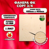Строительная, Мебельная Фанера, 12х400х400, 1 лист, сорт 3/4