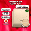 Строительная, Мебельная Фанера, 12х760х760, 5 листов, сорт 3/4