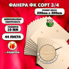 Строительная Фанера 10х300х300, 44 листа, сорт 3/4