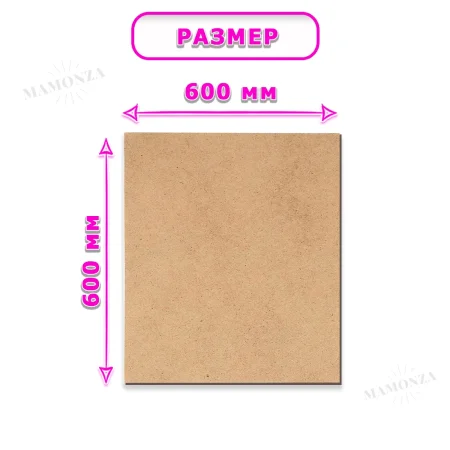 Древесноволокнистая плита(ДВП) шлифованная, 3,2х600х600 , 1 лист