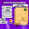 ОСП шлифованная толщина 22мм 625х500мм 4 листа