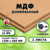 МДФ шлифованная, 16х1350х600, 2 листа