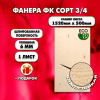 Строительная Фанера под ламинат, 6х1520х500, 1 лист, сорт 3/4