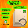 Фанера для лазерной резки и гравировки 12х1000х500, 6 листов, сорт 2/2