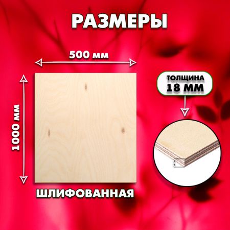 Строительная, Мебельная Фанера, 18х1000х500, 3 листа, сорт 3/4