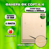Строительная Фанера, 10х600х900, 3 листа, сорт 4/4