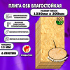 ОСП шлифованная толщина 15мм 1250х300мм 6 листов