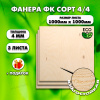 Строительная Фанера для мебели, 4х1000х1000, 3 листа, сорт 4/4