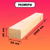 Строганный брусок для строительства и ремонта Размер 40х50х2000, Сорт АВ, 10 штук