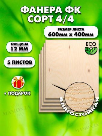 Строительная, Мебельная Фанера, 12х600х400, 5 листов, сорт 4/4