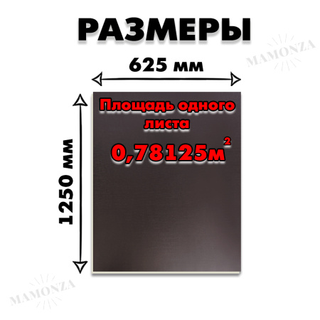 Фанера ФСФ ламинированная/сетчатая 18х1250х625мм 1 лист