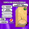 ОСП шлифованная толщина 12мм 1250х300мм 8 листов
