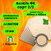 Фанера для лазерной резки и гравировки 15х400х400, 14 листов, сорт 2/2