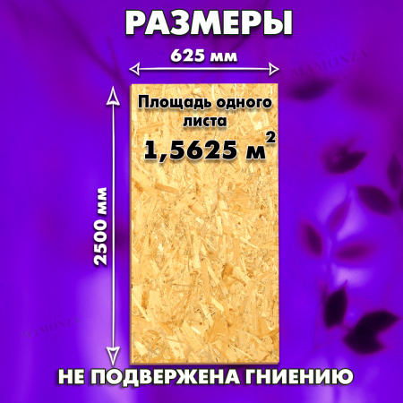 ОСП шлифованная толщина 6мм 2500х625мм 4 листа