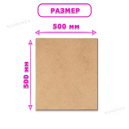 Древесноволокнистая плита(ДВП) шлифованная, 3,2х500х500 , 1 лист