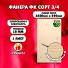 Строительная Фанера 10х1520х500, 1 лист, сорт 3/4