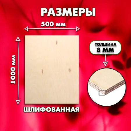 Строительная Фанера, 8х1000х500, 1 лист, сорт 3/4