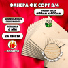 Строительная Фанера под ламинат, 6х600х400, 24 листов, сорт 3/4