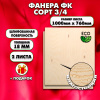 Строительная, Мебельная Фанера, 18х1000х760. 2 листа, сорт 3/4