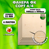 Строительная, Мебельная Фанера, 21х500х500, 6 листов, сорт 4/4