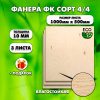 Строительная Фанера, 10х1000х500, 3 листа, сорт 4/4