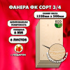 Строительная Фанера под ламинат, 6х1520х500, 6 листов, сорт 3/4
