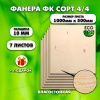 Строительная Фанера, 10х1000х500, 7 листов, сорт 4/4