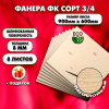 Строительная Фанера, 8х600х900, 8 листов, сорт 3/4