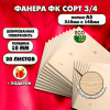 Фанера для уроков труда 10мм А5 (148х210), 20 штук, сорт 3/4
