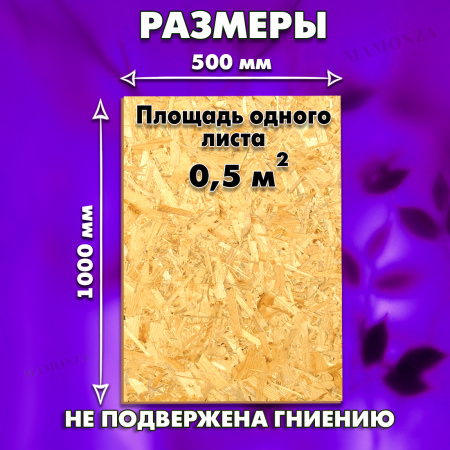 ОСП шлифованная толщина 6мм 1000х500мм 3 листа