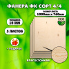 Строительная Фанера, 10х1000х760, 5 листов, сорт 4/4