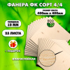 Строительная Фанера, 10х400х400, 23 листа, сорт 4/4