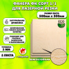 Фанера для лазерной резки и гравировки 3мм 500х500, 3 листа, сорт 1/1