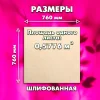 Фанера для лазерной резки и гравировки 3х760х760,1 лист, сорт 1/2