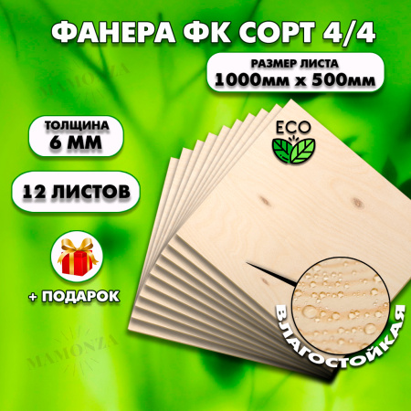 Строительная Фанера под ламинат, 6х1000х500, 12 листов, сорт 4/4