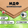 МДФ шлифованная, 8х1350х400, 5 листов